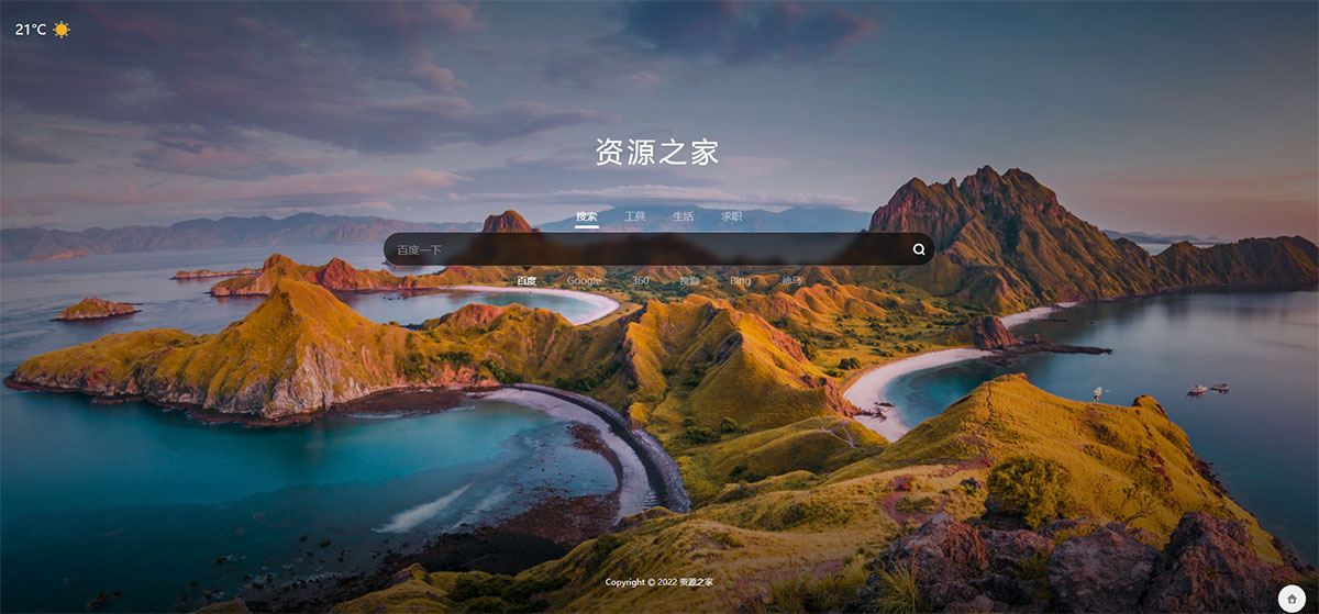 聚合搜索HTML源码 自动换壁纸天气预报 - 觅资源