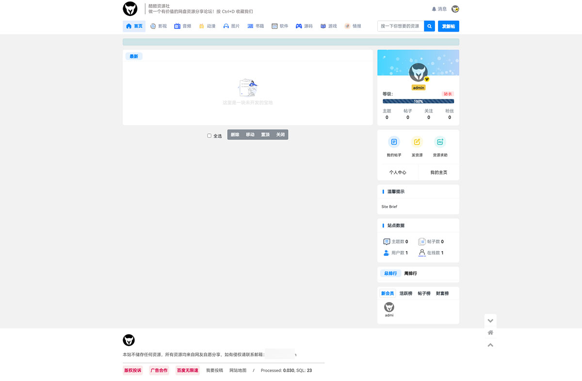 酷酷资源社网站同款 Xiuno 模板 基于知乎蓝魔改版模板 + 多款功能插件 - 觅资源