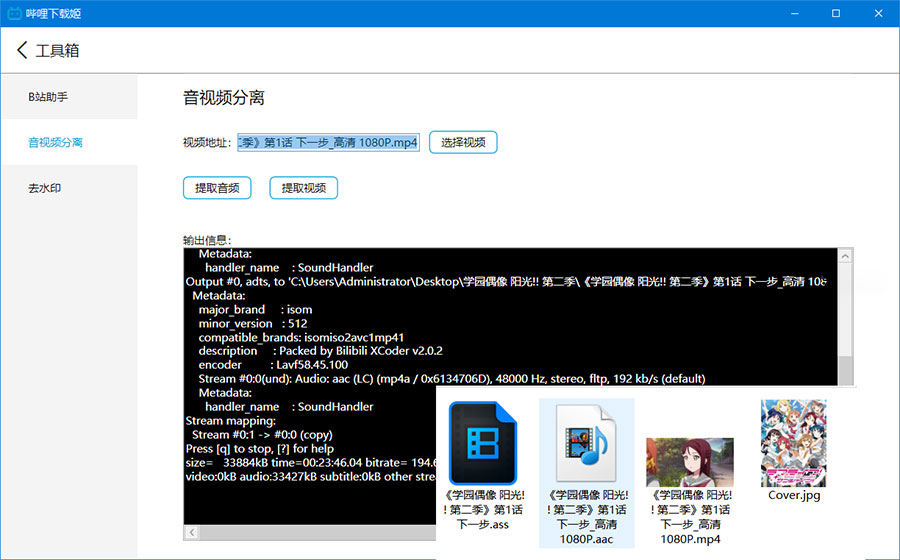 图片[3] - 哔哩下载姬 v1.5.0 哔哩哔哩B站视频下载工具 - 觅资源