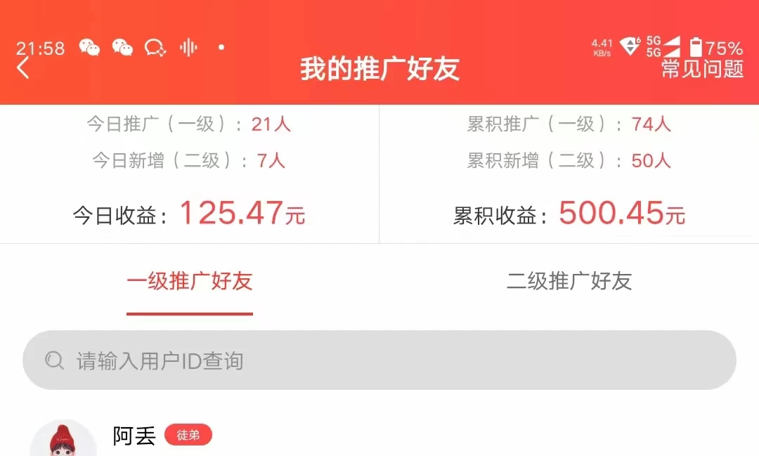 图片[2] - 利用微信互推日搞300+，外面收费3980的项目 - 觅资源