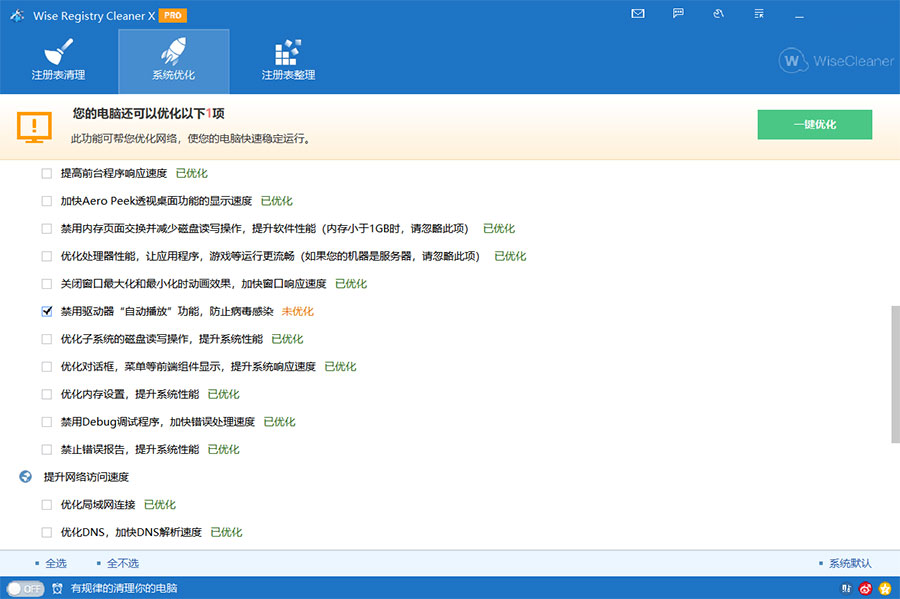 Wise Registry Cleaner X PRO v10.7.1.698 注册表清理优化工具 - 觅资源