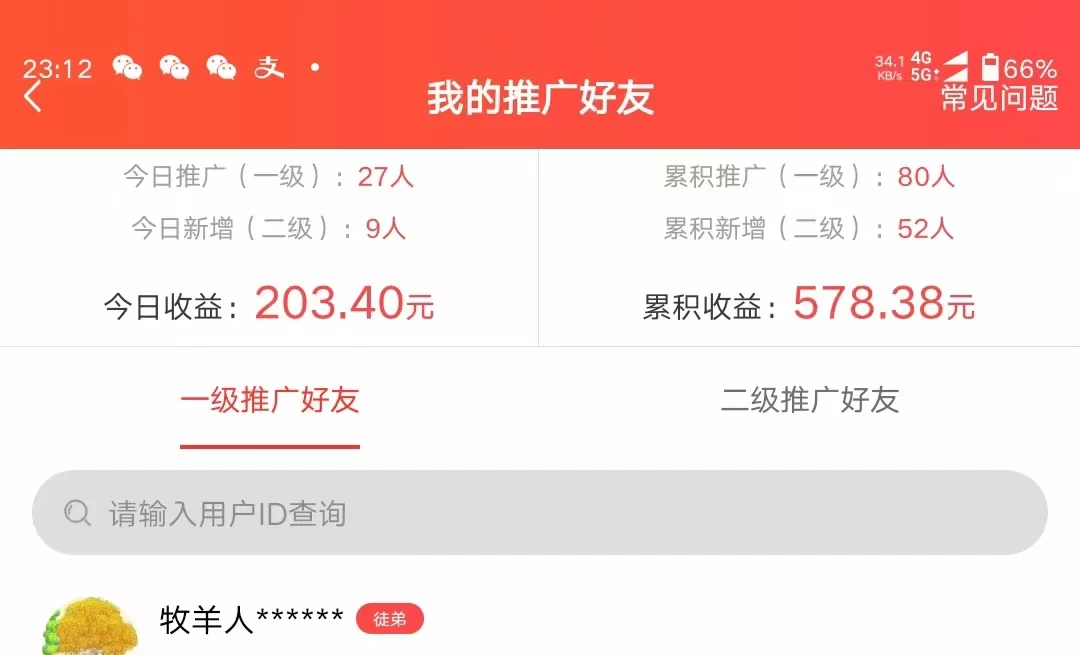 图片[3] - 利用微信互推日搞300+，外面收费3980的项目 - 觅资源