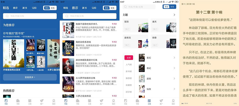 安卓 趣读免费全本小说 v2.0.2 去广告版 - 觅资源