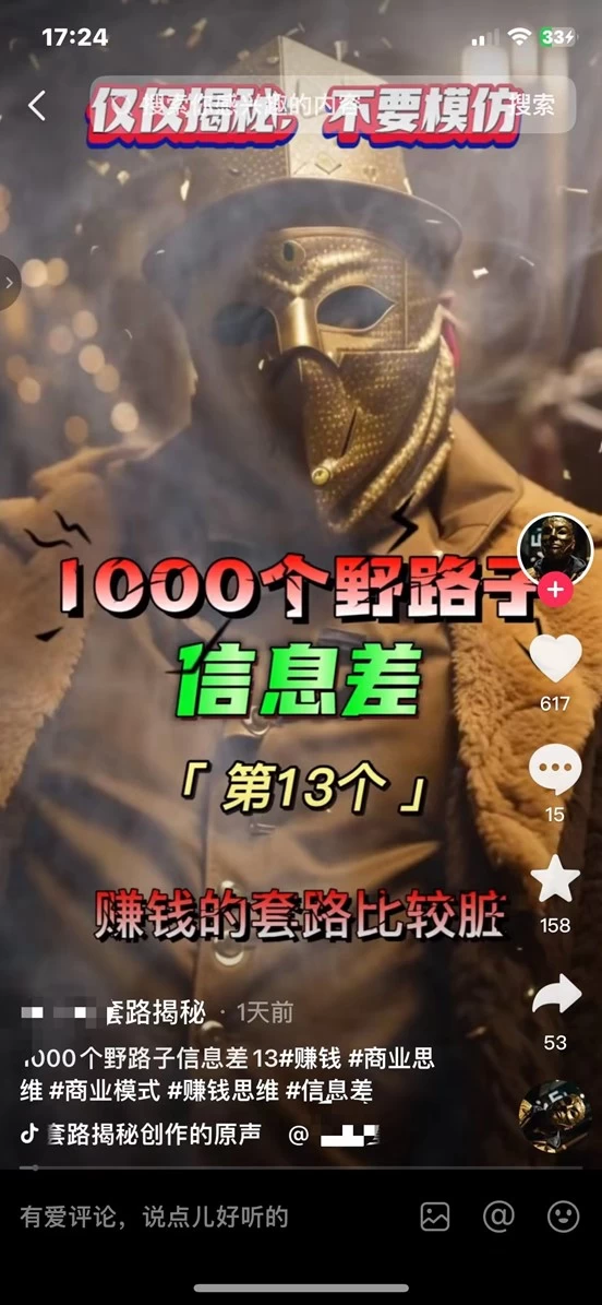 图片[2] - 抖音最新一千个野路子玩法教程，变现+引流双重玩法，野路子信息差 - 觅资源