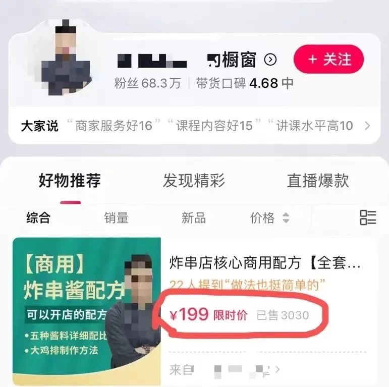 图片[3] - 小吃配方项目高阶新玩法，新手小白轻松上手，暴利冷门蓝海，日入2000+ - 觅资源