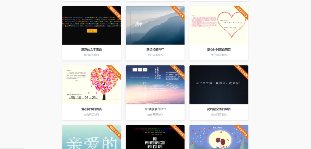 图片[3] - 表白网制作网站PHP源码 在线制作表白网页 - 觅资源