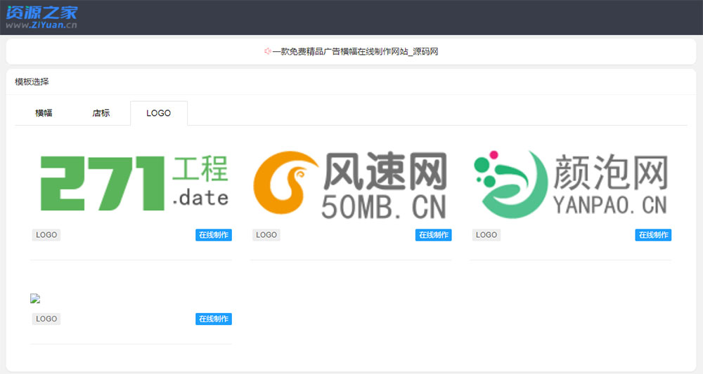 图片[3] - PHP横幅广告店标LOGO制作源码 在线生成广告网站 - 觅资源