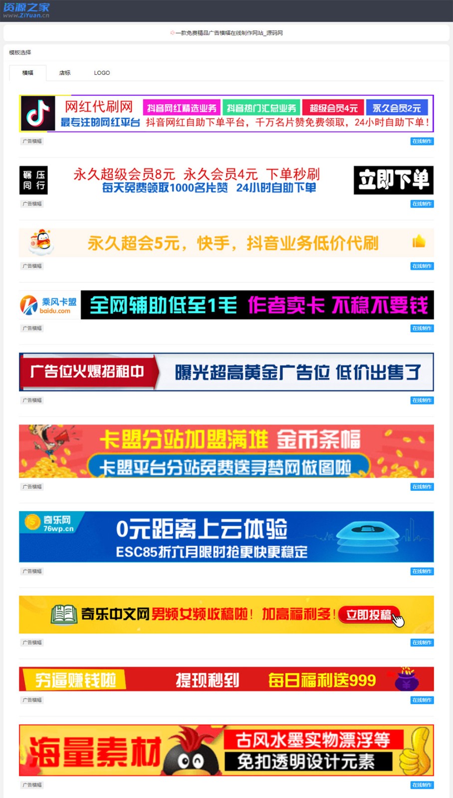 PHP横幅广告店标LOGO制作源码 在线生成广告网站 - 觅资源