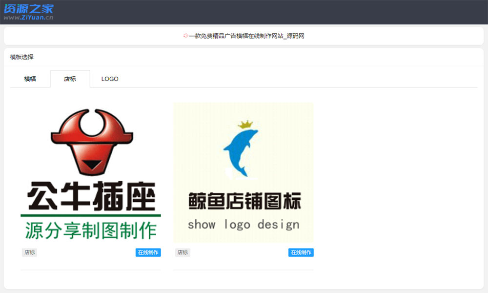图片[2] - PHP横幅广告店标LOGO制作源码 在线生成广告网站 - 觅资源