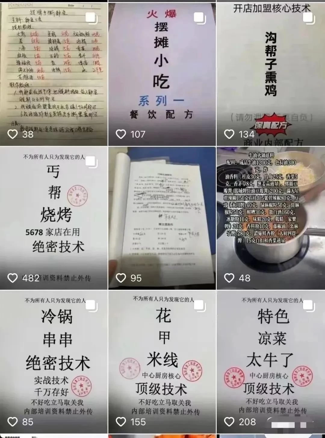 图片[4] - 小吃配方项目高阶新玩法，新手小白轻松上手，暴利冷门蓝海，日入2000+ - 觅资源