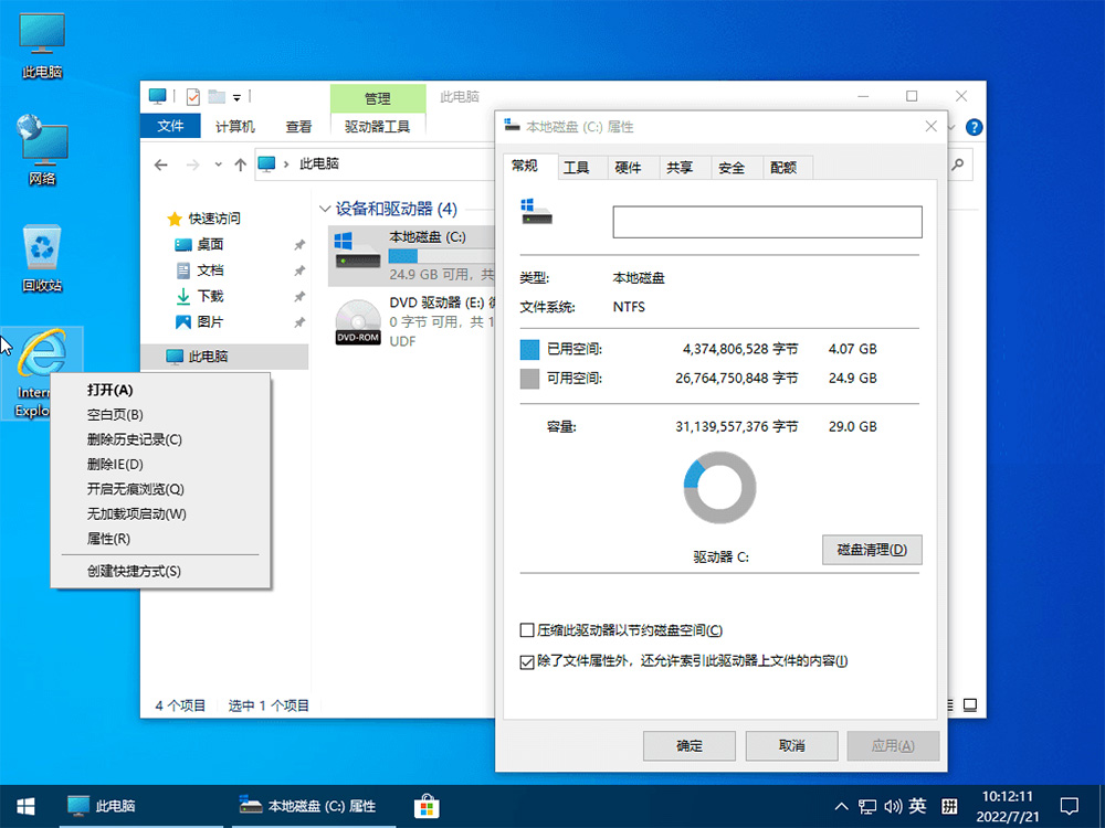 小修 Windows 10 22H2 (19045.2728) 精简优化版 - 觅资源