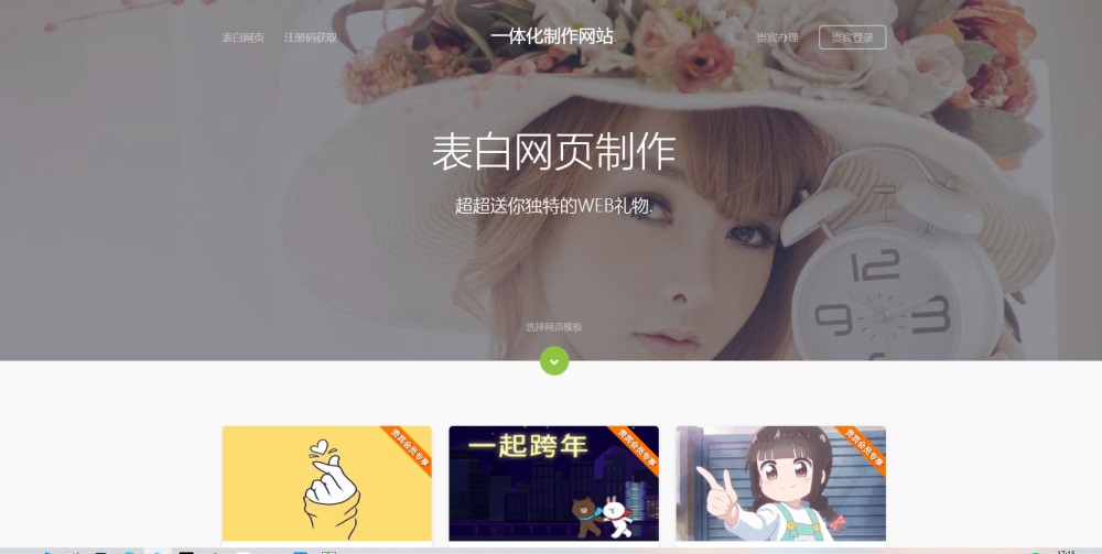 表白网制作网站PHP源码 在线制作表白网页 - 觅资源