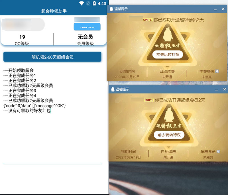 安卓 QQ超级会员秒领助手 随机2~60天会员 - 觅资源
