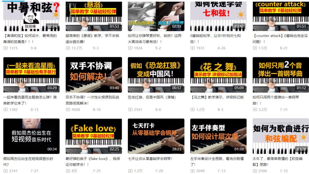 图片[3] - 钢琴课程资料变现副业项目，虚拟资源 0 成本，冷门赚钱项目 - 觅资源