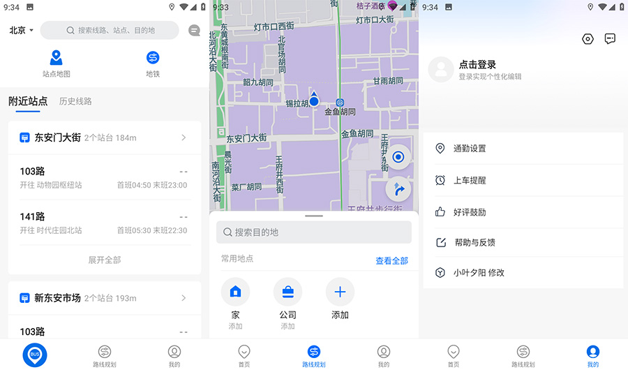 安卓 车来了 v4.15.4 去广告版 - 觅资源
