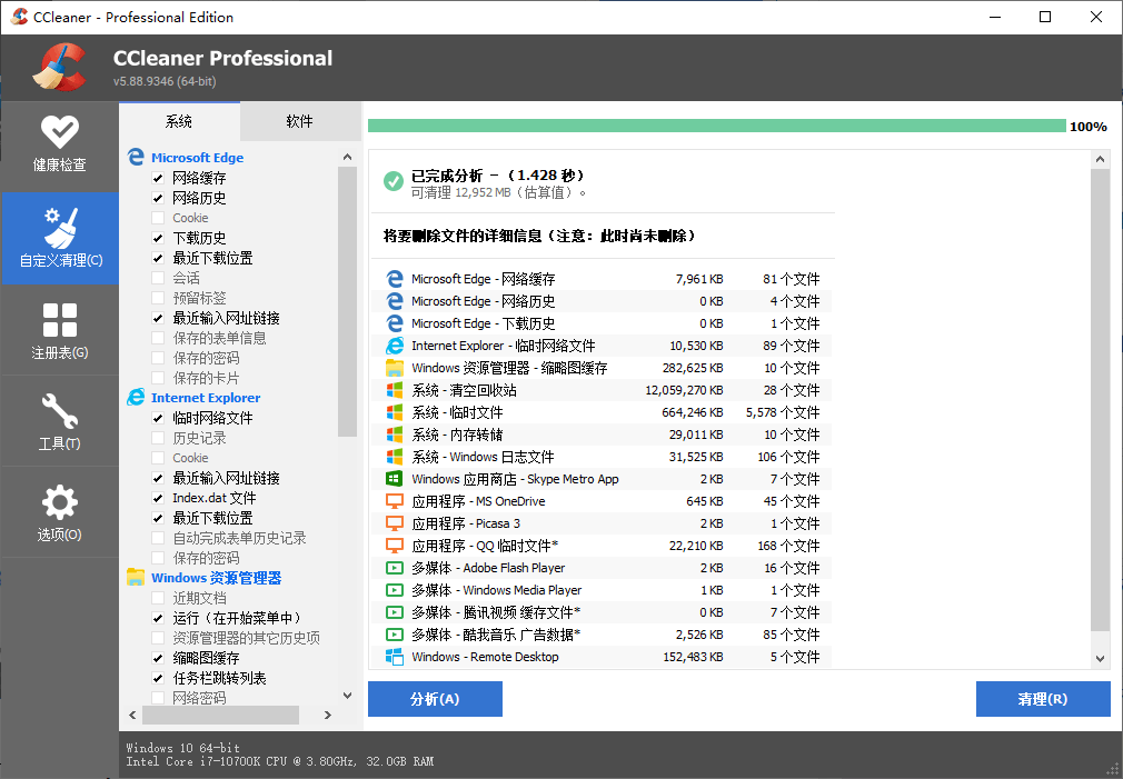 系统优化工具 CCleaner v6.10.10347 中文专业版 - 觅资源