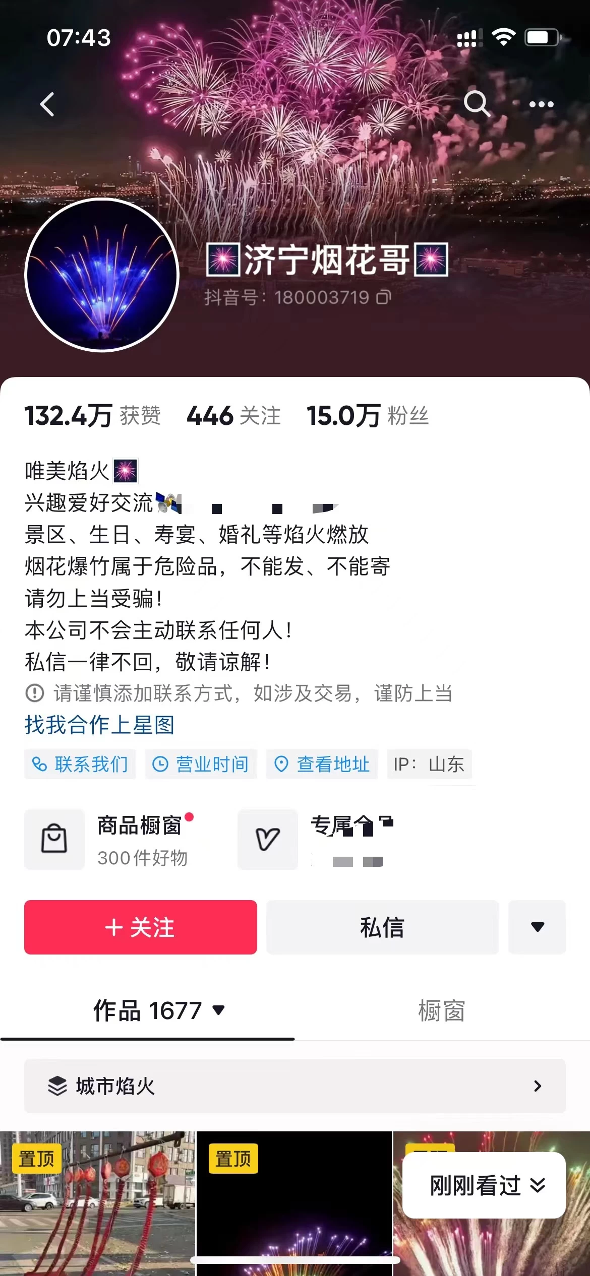 图片[3] - 抖音同城烟花项目，空手套，无货源，轻轻松松月入 5 位数 - 觅资源