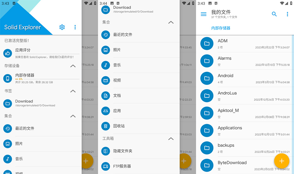 安卓文件管理 Solid Explorer v2.8.29 解锁完整版 - 觅资源