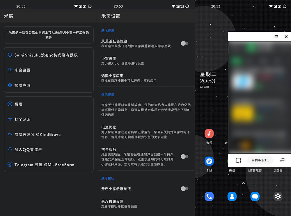 Xposed「米窗」v2.0.5 beta 全局小窗XP模块 - 觅资源