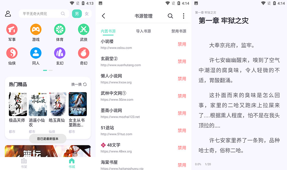 安卓 萤光阅读 v1.4.10 海量书源免费无广告 - 觅资源