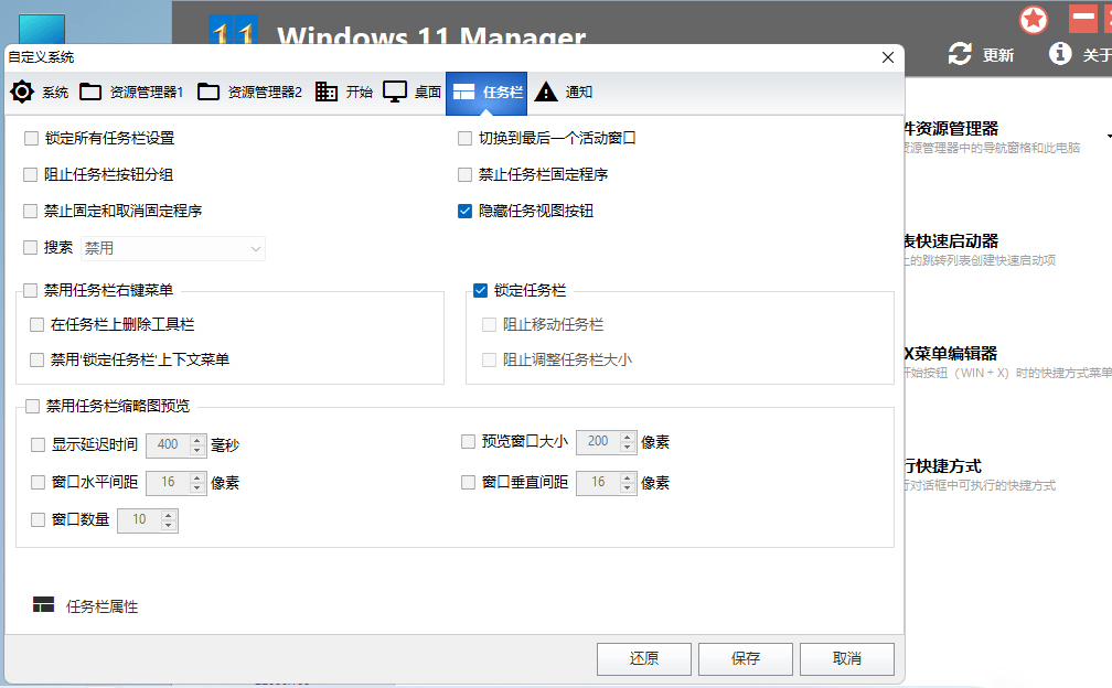 图片[2] - Windows 11 Manager v1.0.6 免激活便携版 - 觅资源