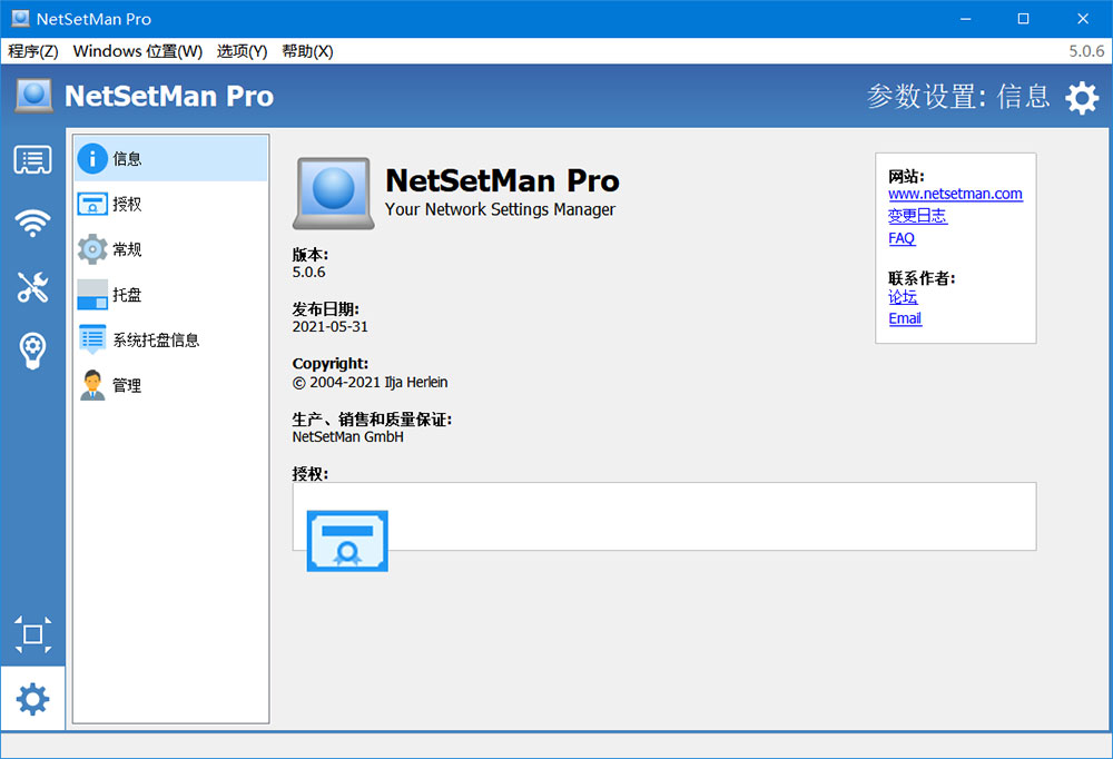 图片[2] - 网络切换工具 NetSetMan Pro v5.1.0 破解版 - 觅资源