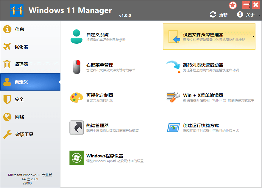 Windows 11 Manager v1.0.6 免激活便携版 - 觅资源