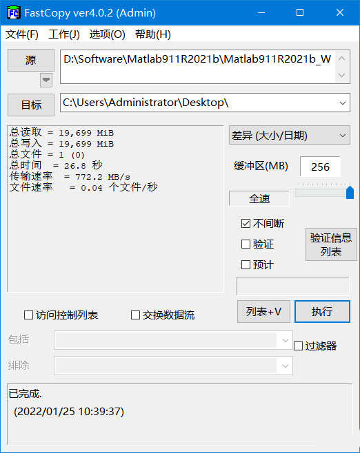 文件快速复制工具 FastCopy v4.03 绿色汉化版 - 觅资源