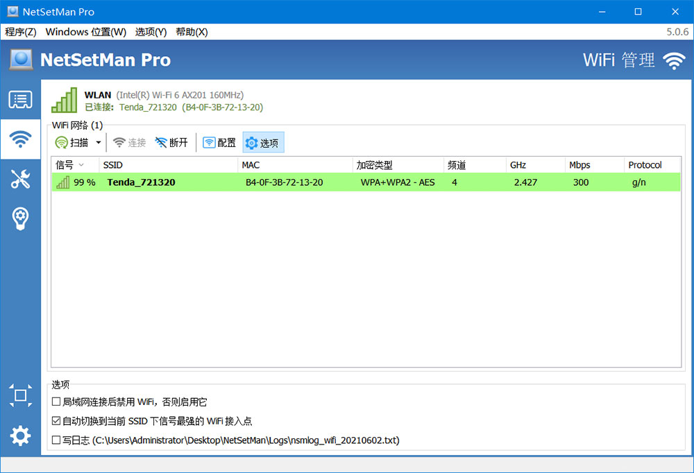 网络切换工具 NetSetMan Pro v5.1.0 破解版 - 觅资源
