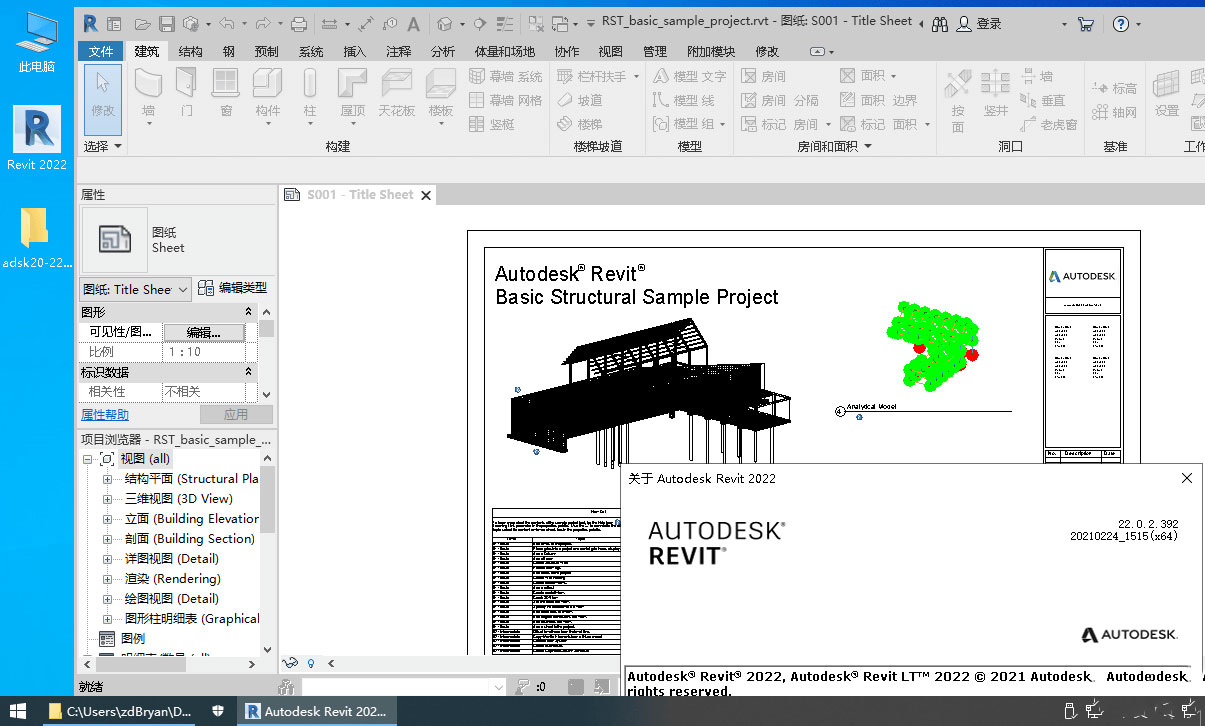 图片[3] - Autodesk Revit 2022.1.2 多语言中文破解版 - 觅资源