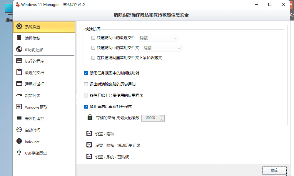 图片[4] - Windows 11 Manager v1.0.6 免激活便携版 - 觅资源