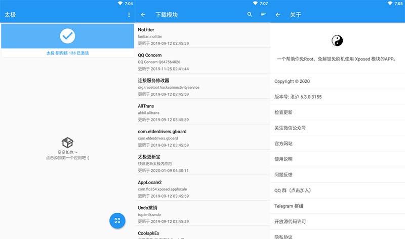 安卓 太极 v青钢影·10.3.2 免 ROOT 使用 Xposed 模块 - 觅资源