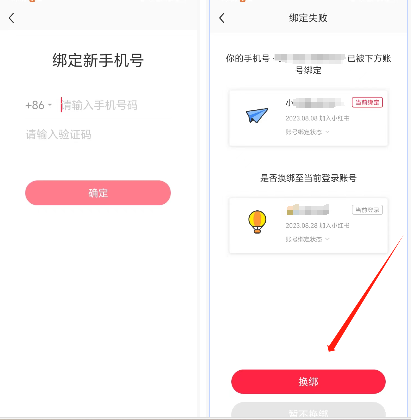 图片[9] - 小红书账号手机号释放的方法，仅针对未实名的账号 - 觅资源