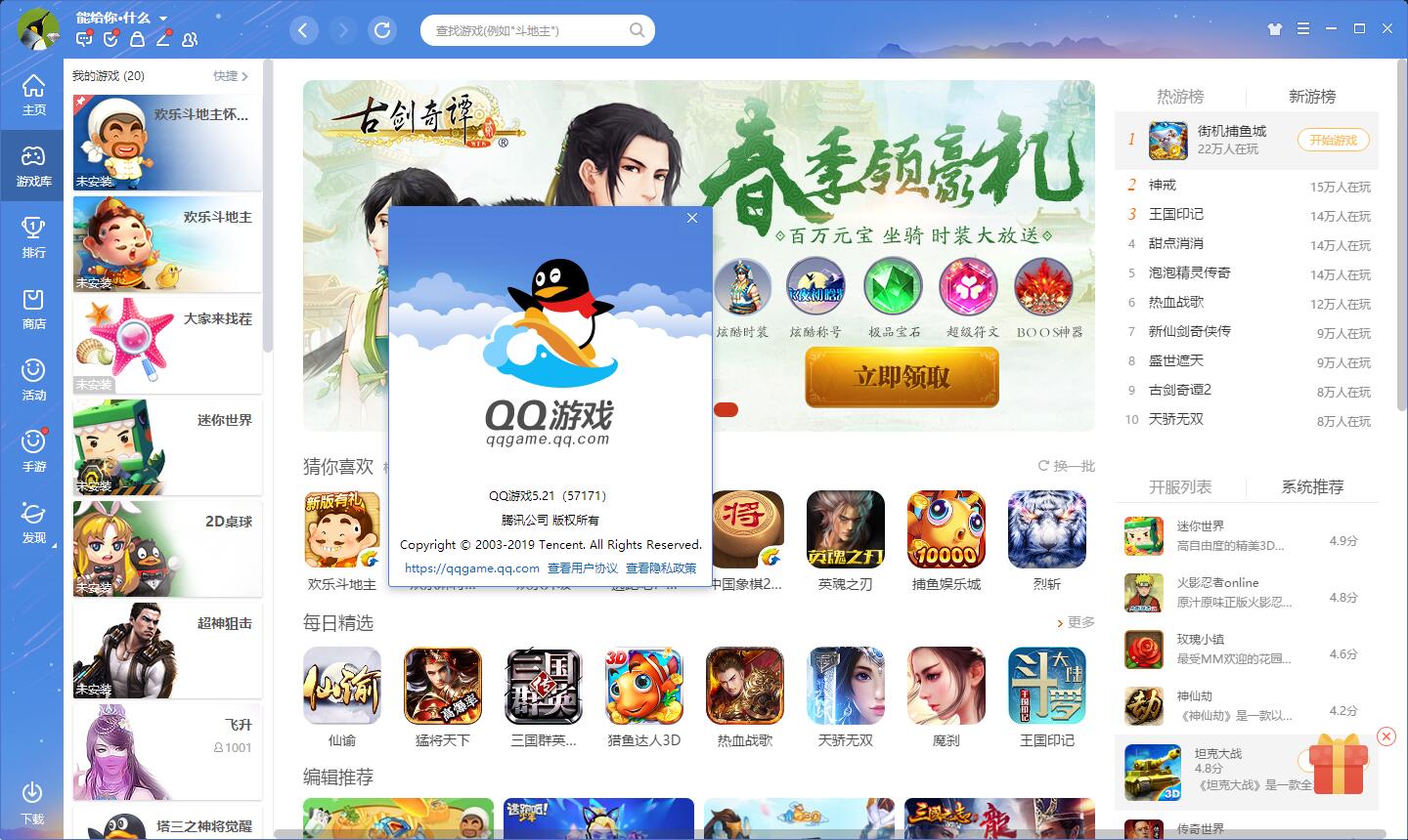 图片[2] - PC QQ游戏 v5.39.57734.0 去广告多开版 - 觅资源