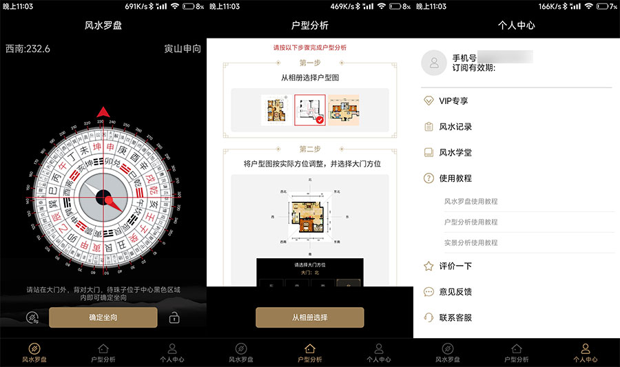 安卓 风水罗盘 v6.13 手机看风水解锁会员版 - 觅资源