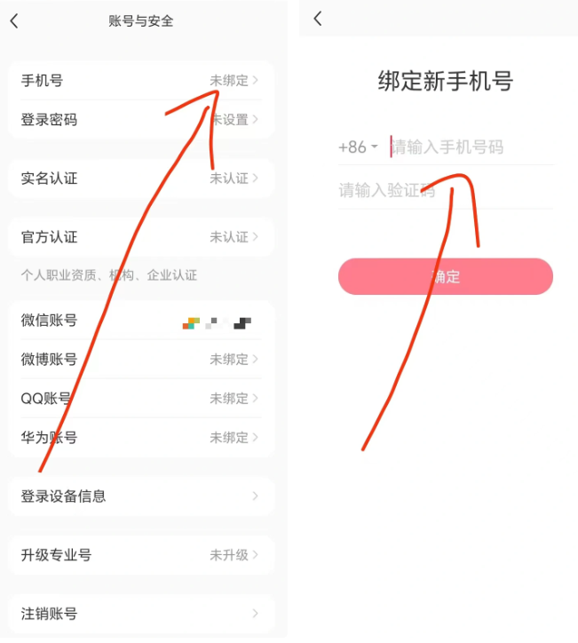 图片[8] - 小红书账号手机号释放的方法，仅针对未实名的账号 - 觅资源