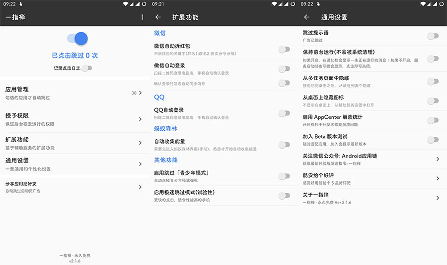 安卓 一指禅 v3.3.035 自动跳过广告 解锁Pro版 - 觅资源