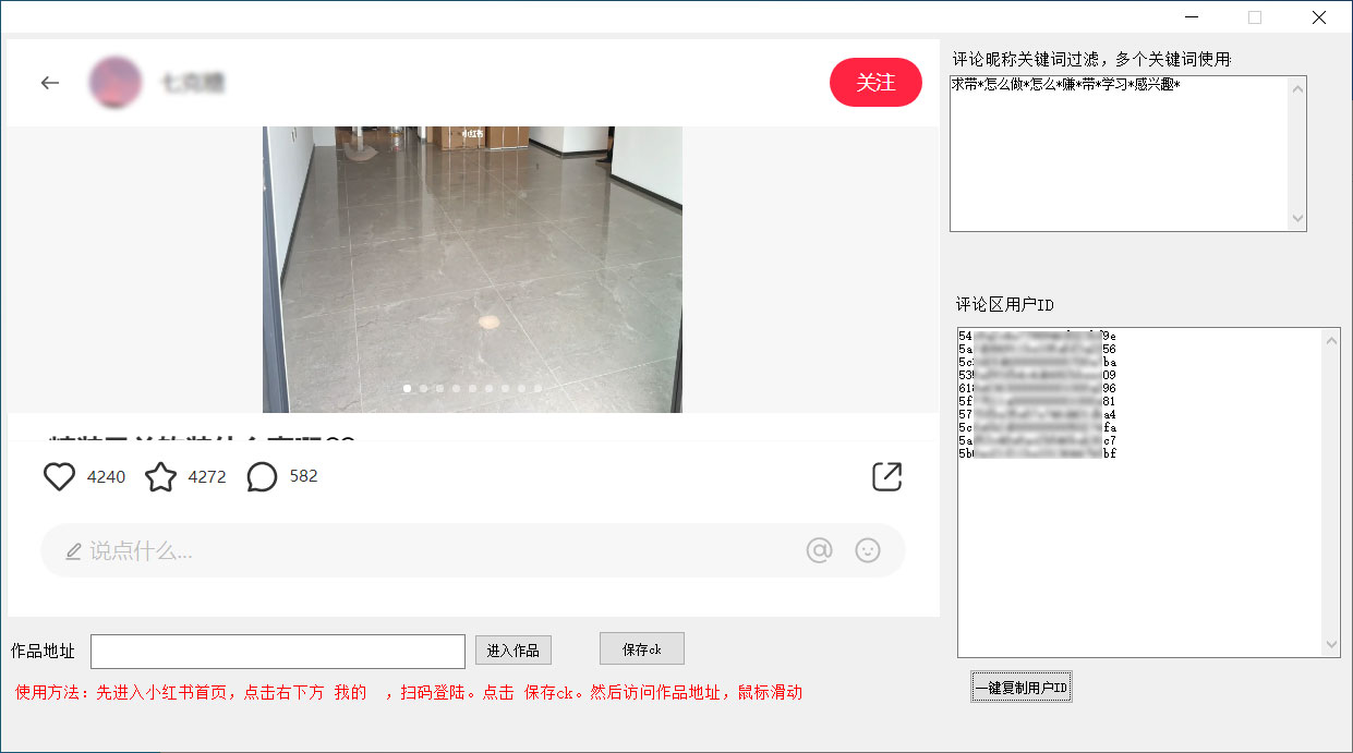 小红书采集筛选评论区精准用户软件 小红书采集评论区精准用户工具 - 觅资源
