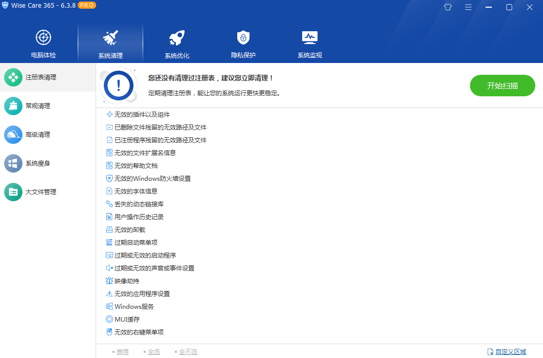 图片[2] - 系统优化软件 Wise Care 365 PRO v6.5.2.624 专业版 - 觅资源