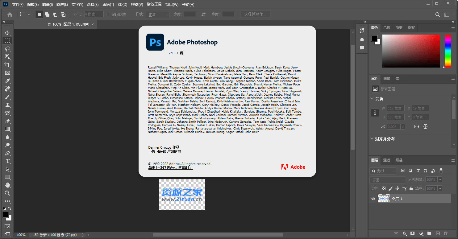 Photoshop 2023 v24.2.1.358 精简版 + AI神经网络滤镜安装包 - 觅资源
