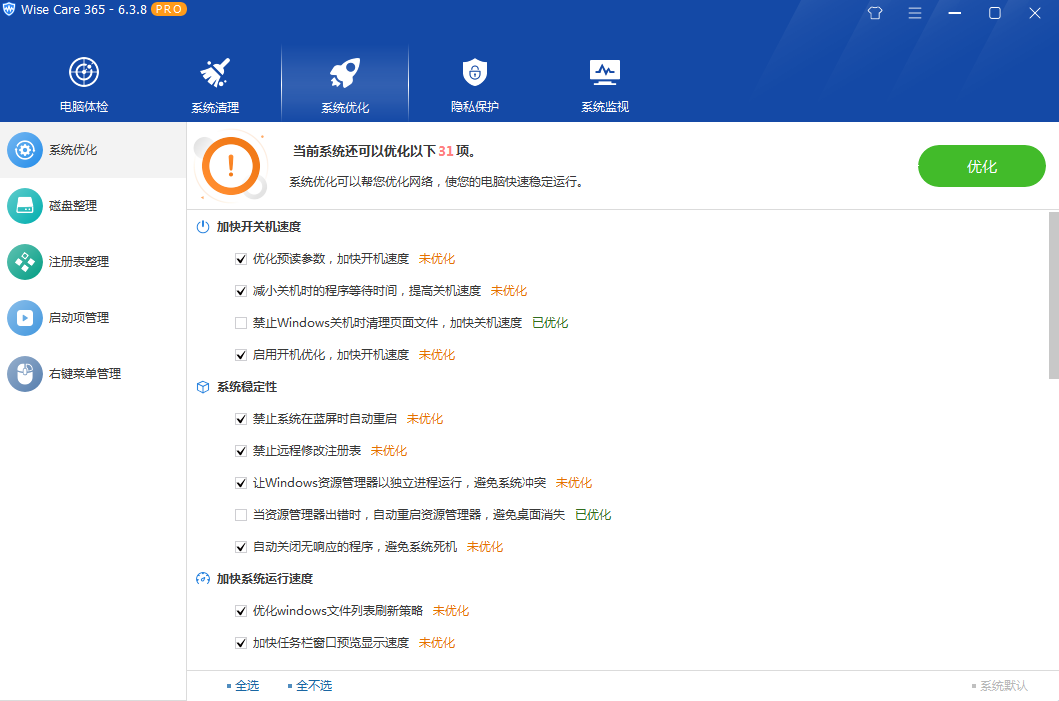 图片[3] - 系统优化软件 Wise Care 365 PRO v6.5.2.624 专业版 - 觅资源
