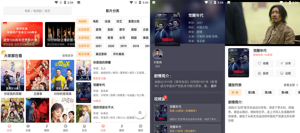 安卓 影视猫Plus v3.0 去广告优化版 - 觅资源
