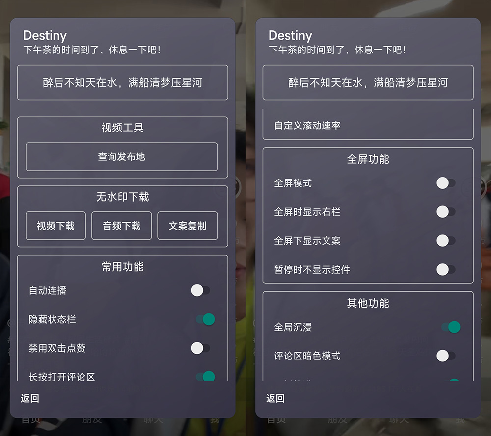 Xposed「Destiny」抖音助手 v1.5.5 + 抖音 v24.4.0 内置 Destiny 模块 - 觅资源
