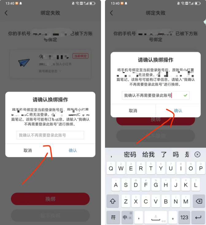 图片[10] - 小红书账号手机号释放的方法，仅针对未实名的账号 - 觅资源