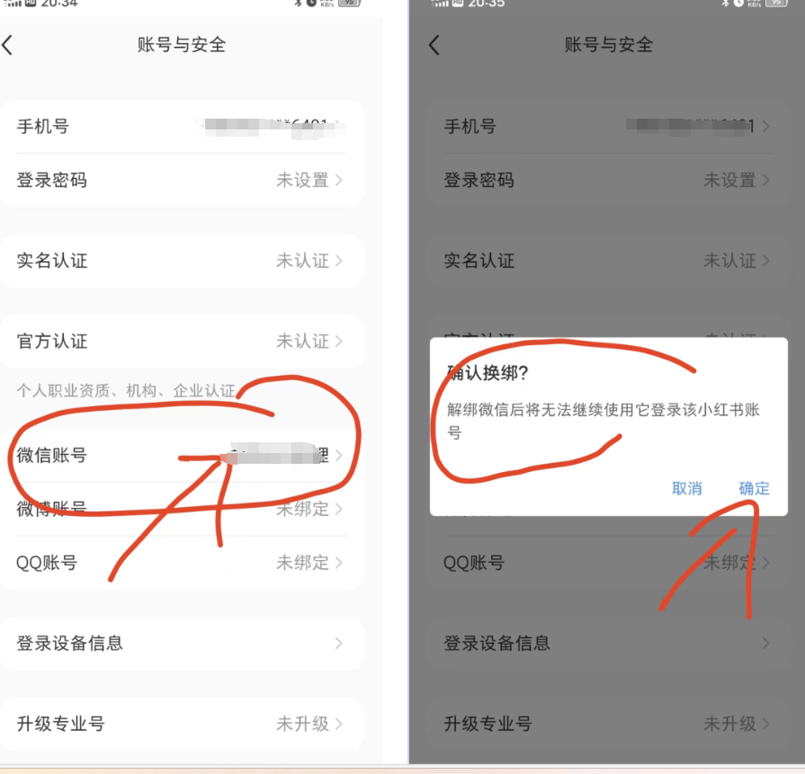 图片[11] - 小红书账号手机号释放的方法，仅针对未实名的账号 - 觅资源
