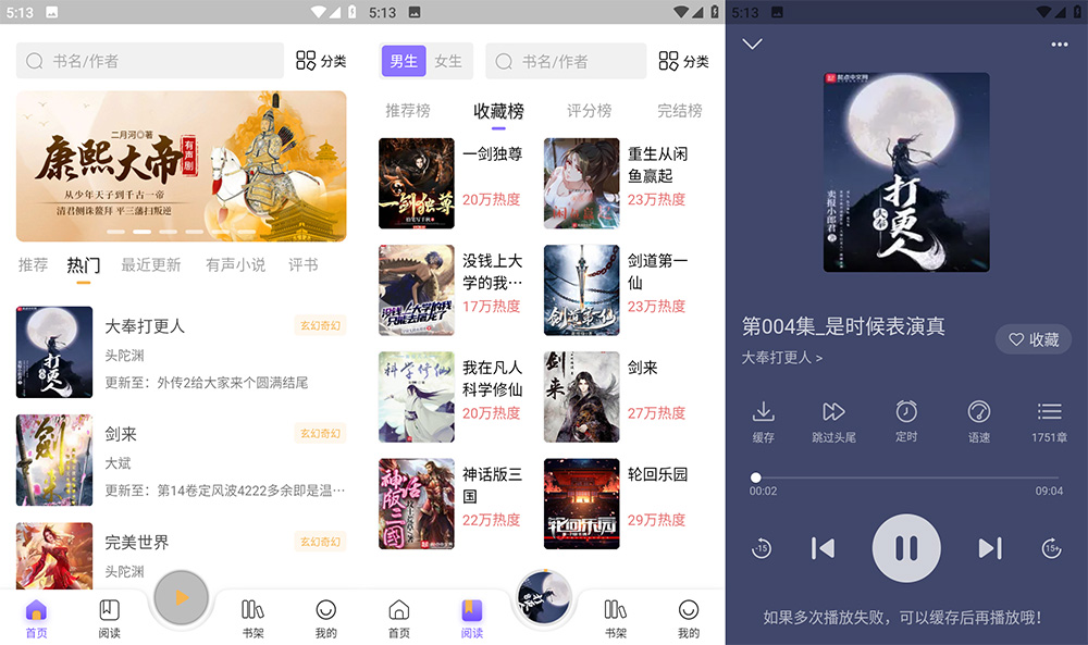安卓 飞韵听书 v9.9.9 免费有声听书工具 - 觅资源