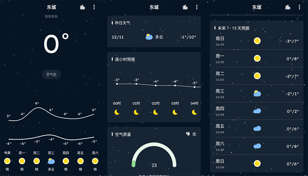 安卓 Pure天气 v8.7.0 纯净版 - 觅资源