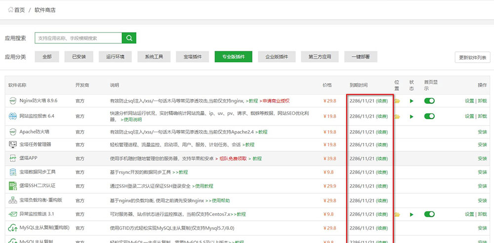 宝塔LINUX面板 v7.7.0 解锁付费插件教程分享 - 觅资源