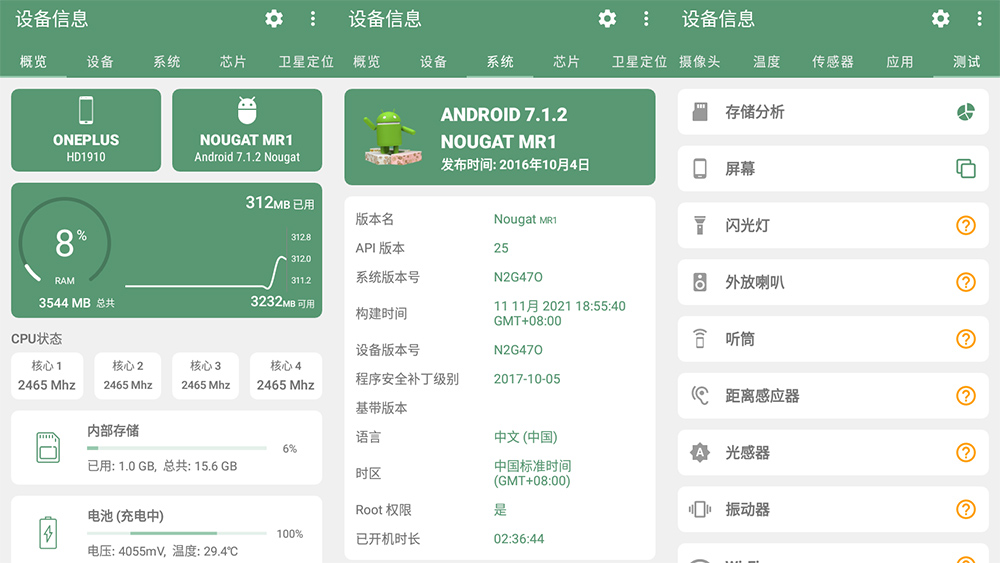 安卓 设备信息 v2.7.9.1 去广告内购版 - 觅资源
