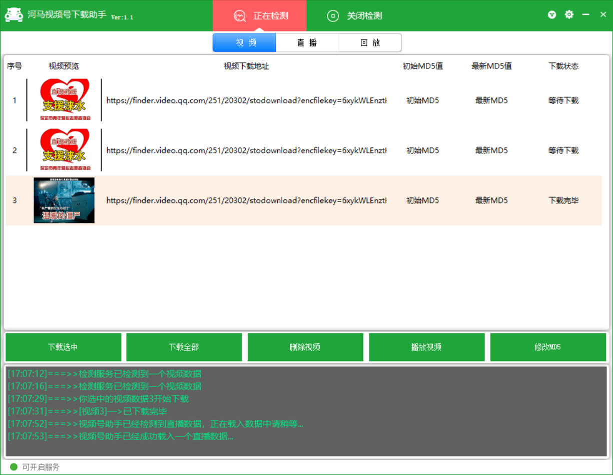 河马视频号下载助手 v1.1 视频号无水印超清下载工具 - 觅资源